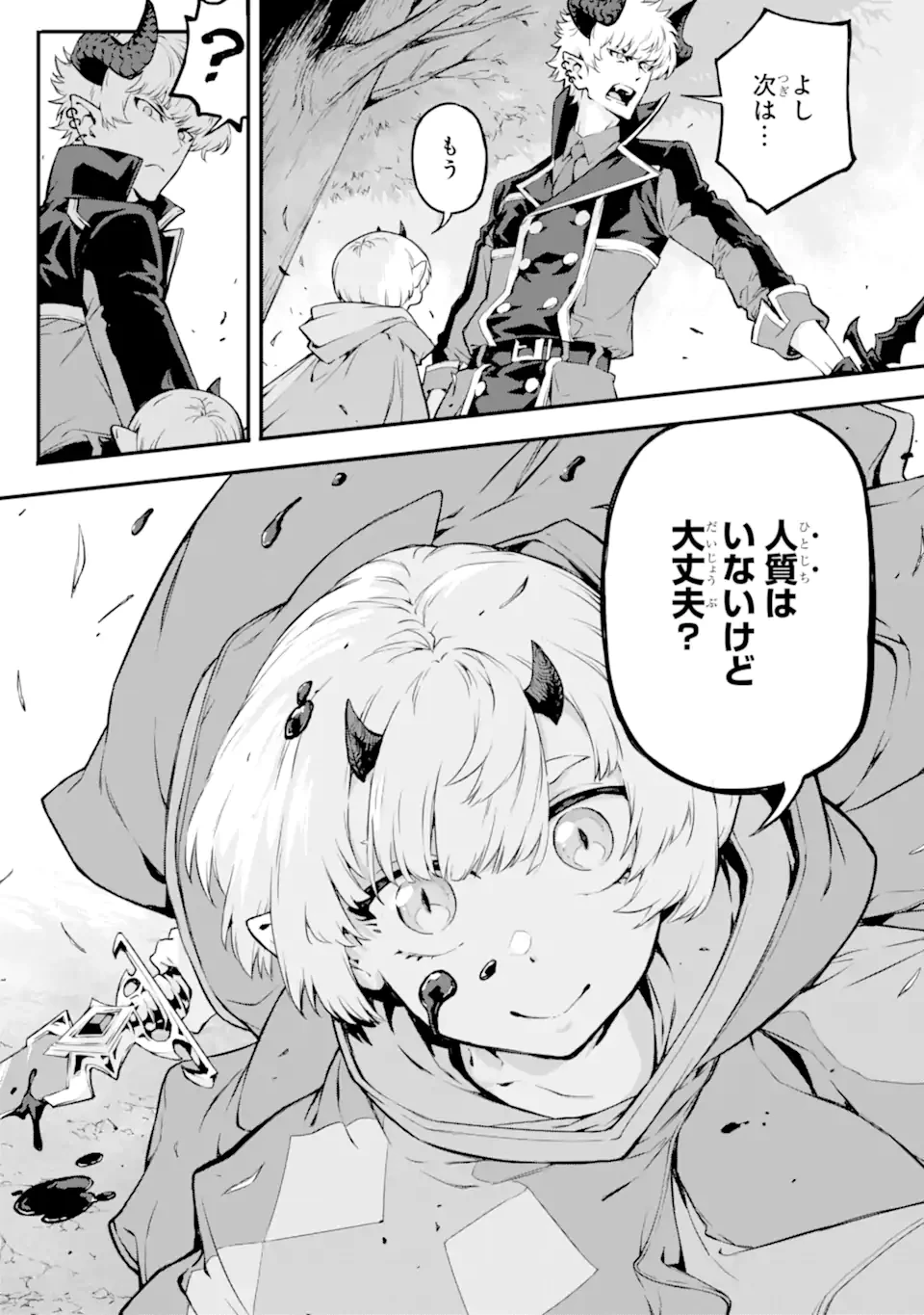 神殺しの魔王、最弱種族に転生し史上最強になる 第18話 - 6
