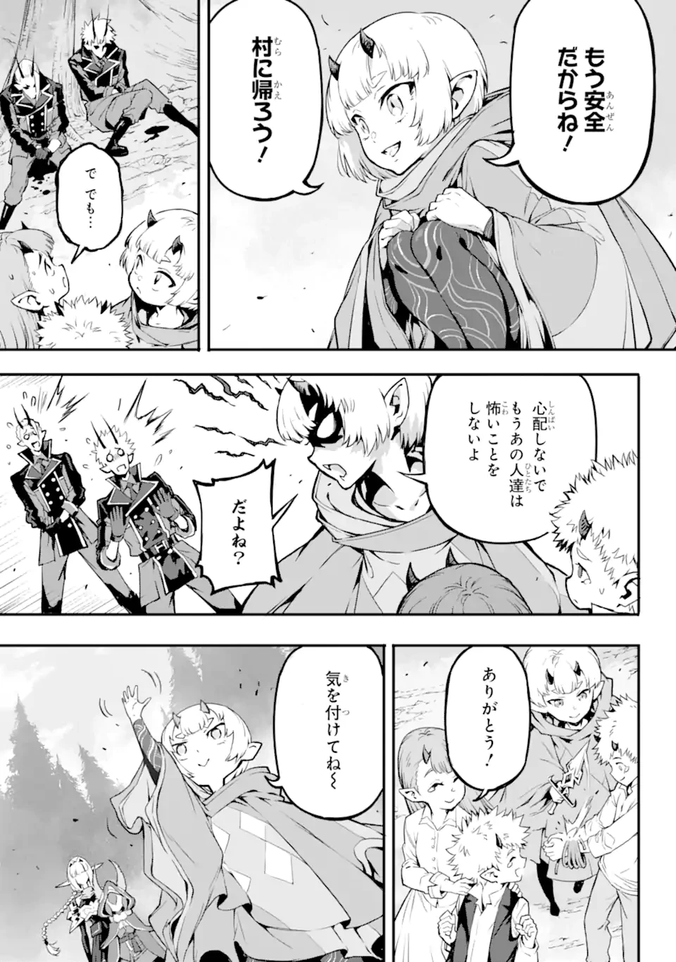 神殺しの魔王、最弱種族に転生し史上最強になる 第18話 - 9