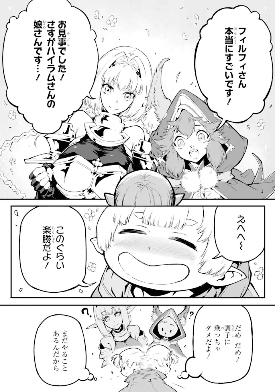 神殺しの魔王、最弱種族に転生し史上最強になる 第18話 - 10