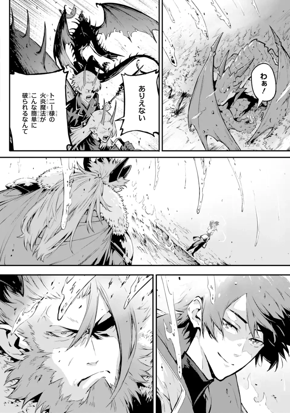 神殺しの魔王、最弱種族に転生し史上最強になる 第17話 - 4