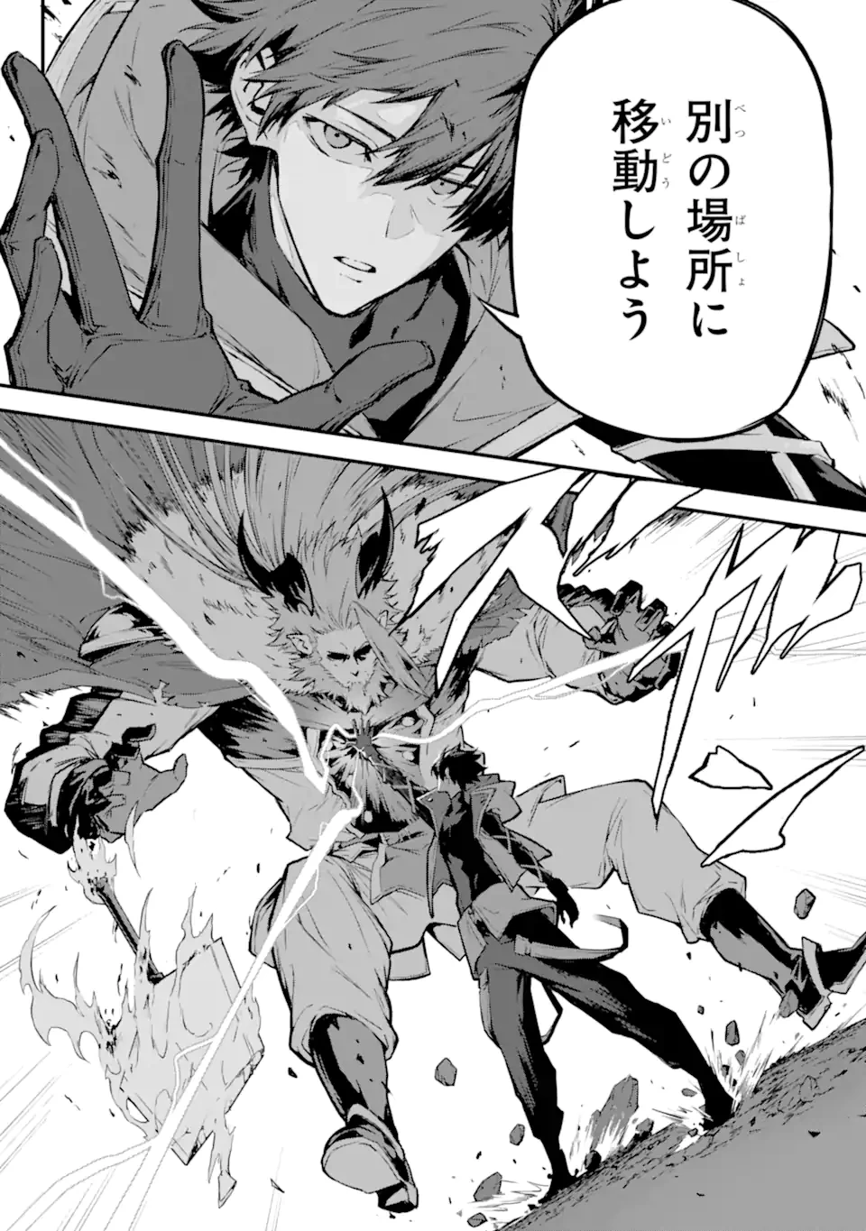 神殺しの魔王、最弱種族に転生し史上最強になる 第17話 - 7