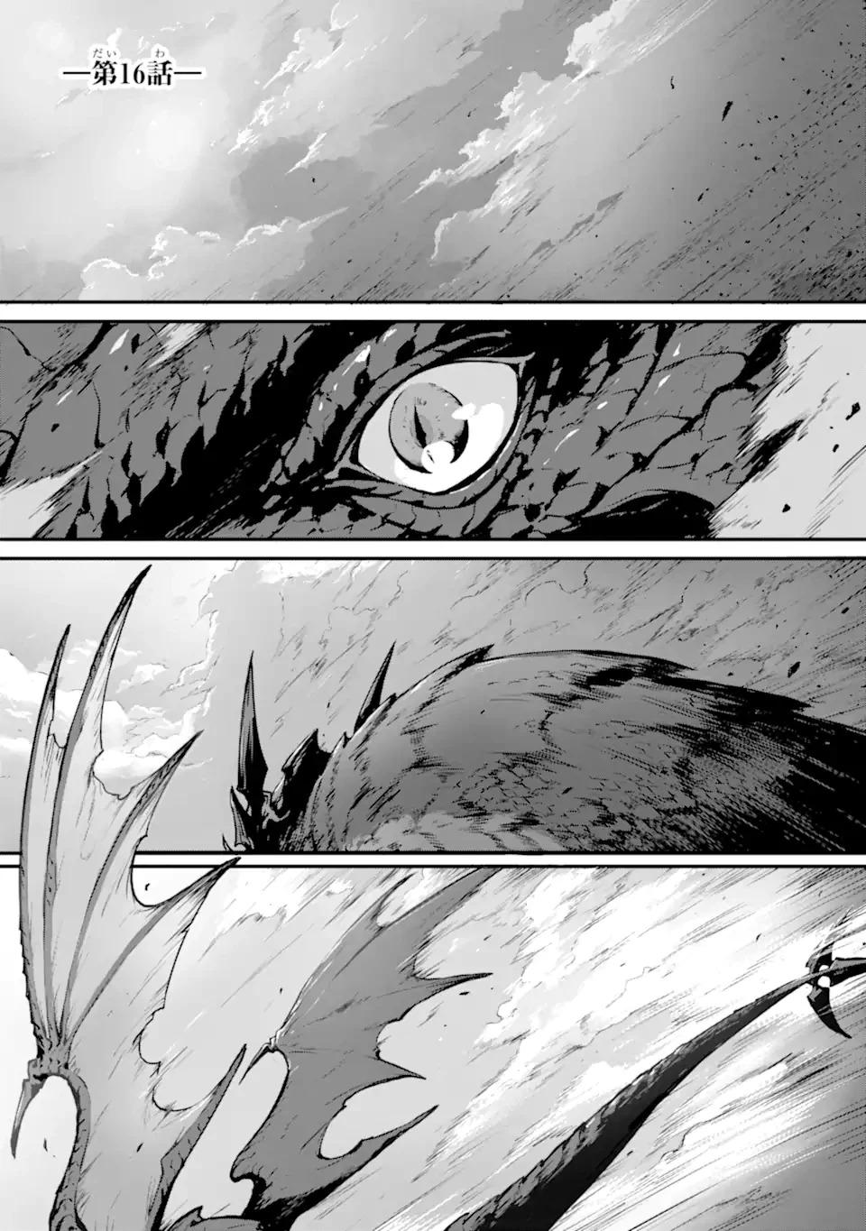 神殺しの魔王、最弱種族に転生し史上最強になる 第16話 - 1