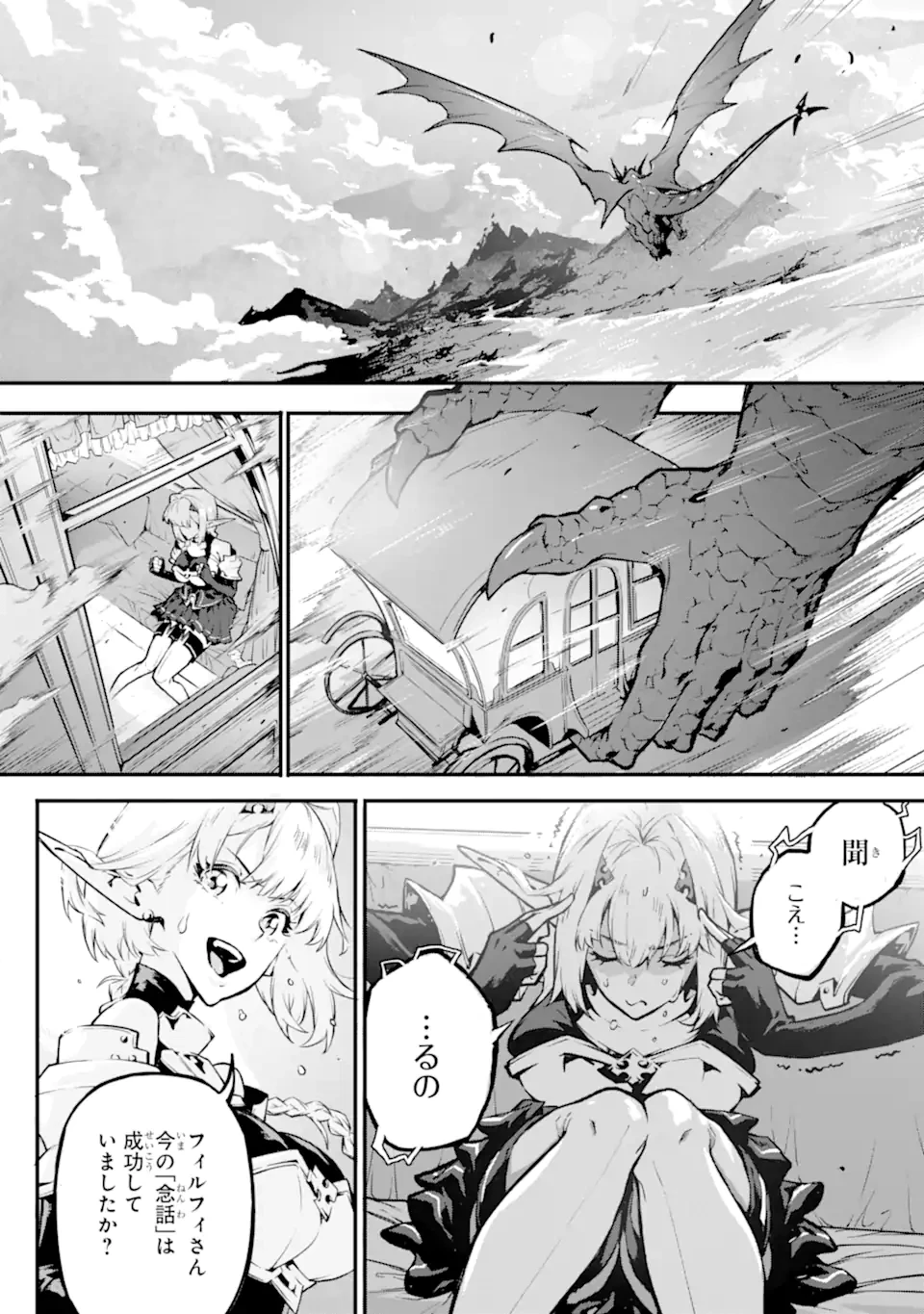神殺しの魔王、最弱種族に転生し史上最強になる 第16話 - 2