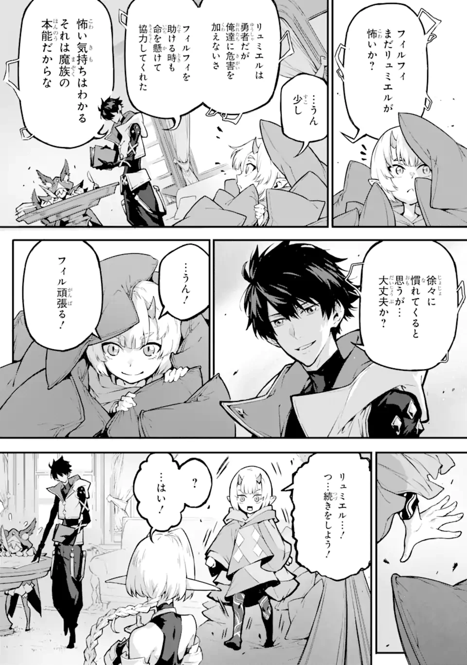 神殺しの魔王、最弱種族に転生し史上最強になる 第16話 - 4