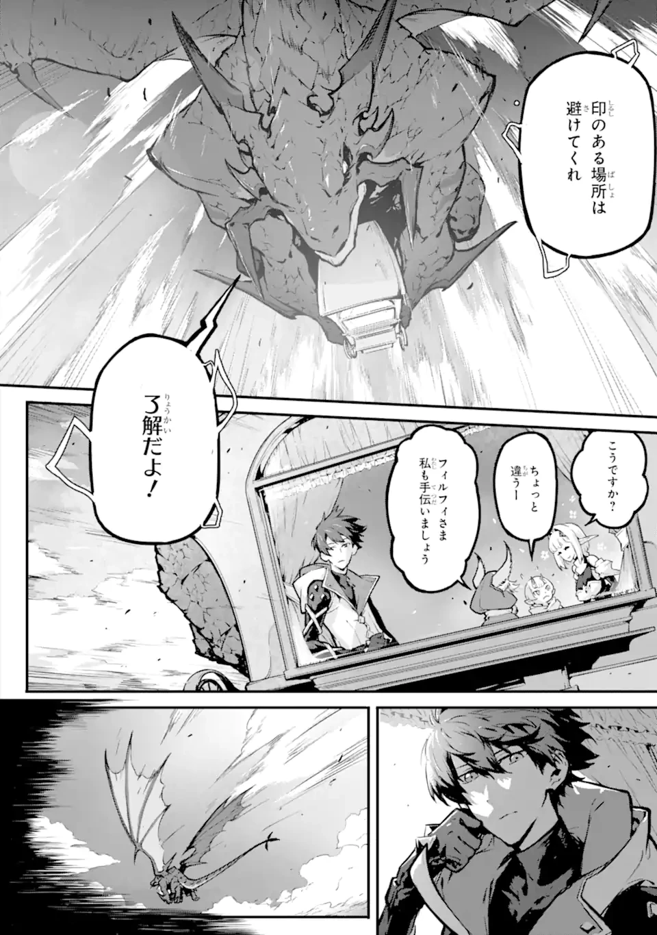 神殺しの魔王、最弱種族に転生し史上最強になる 第16話 - 6