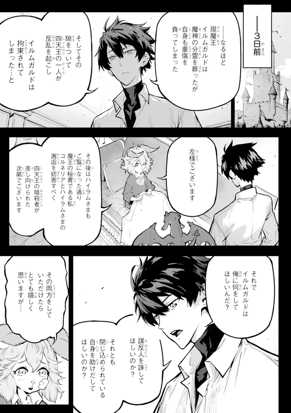 神殺しの魔王、最弱種族に転生し史上最強になる 第16話 - 7
