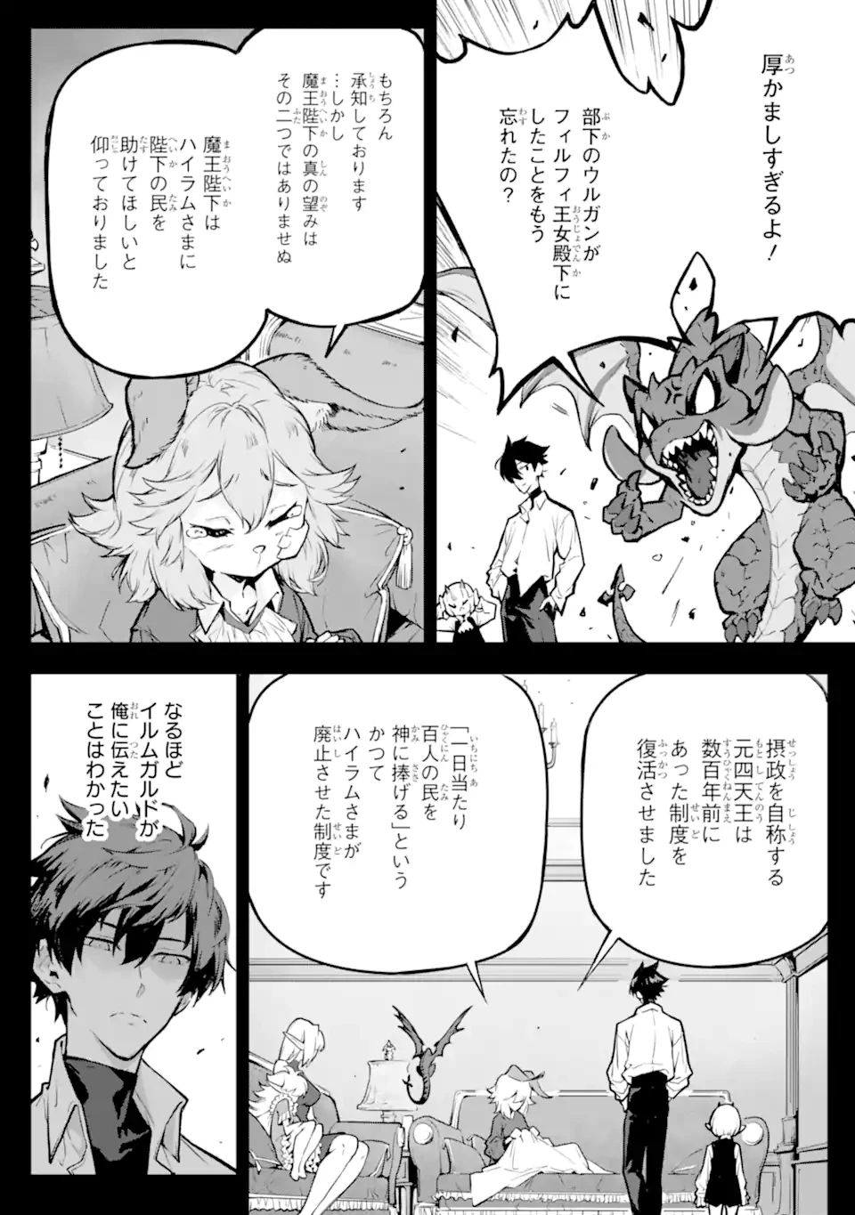 神殺しの魔王、最弱種族に転生し史上最強になる 第16話 - 8