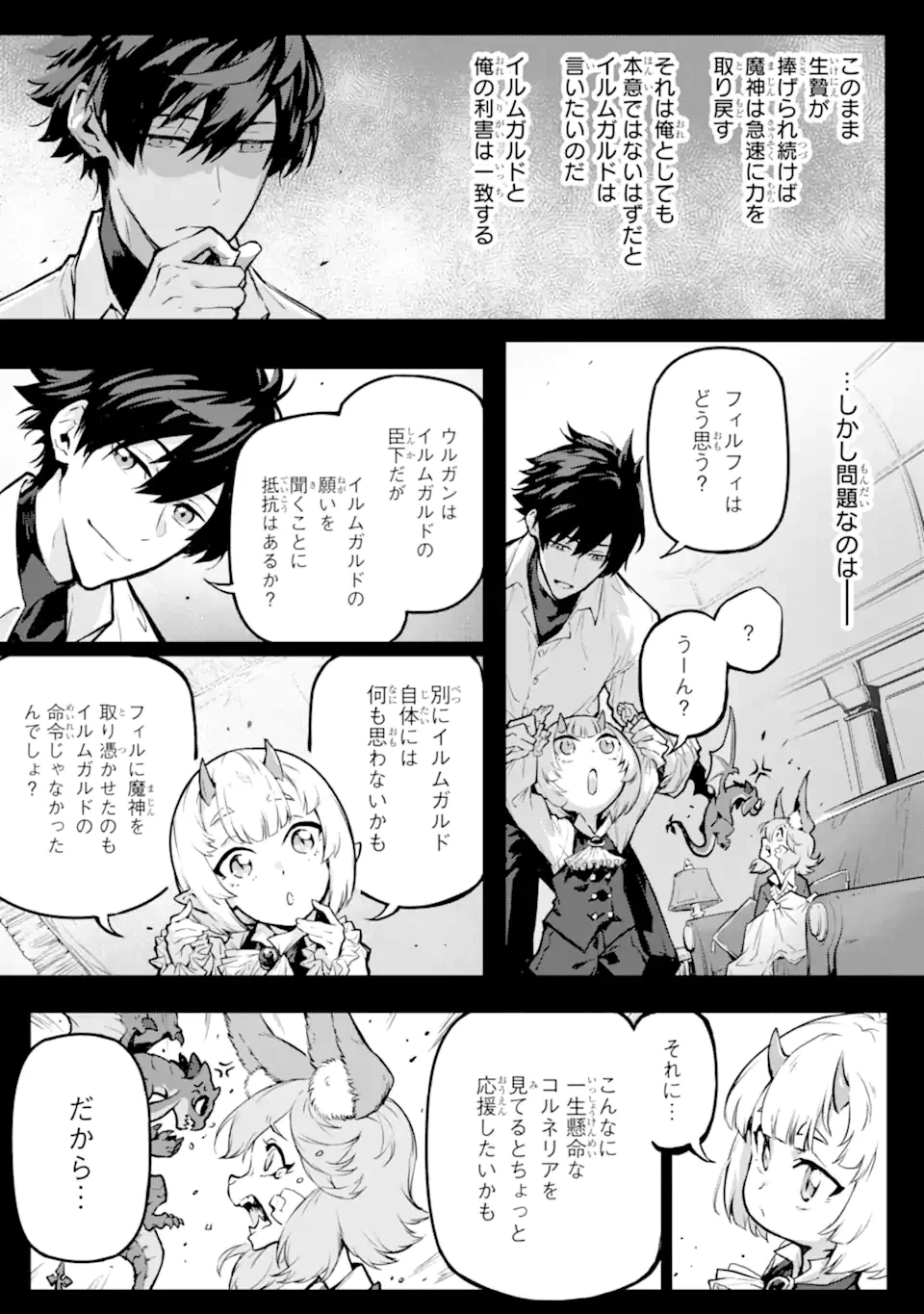 神殺しの魔王、最弱種族に転生し史上最強になる 第16話 - 9