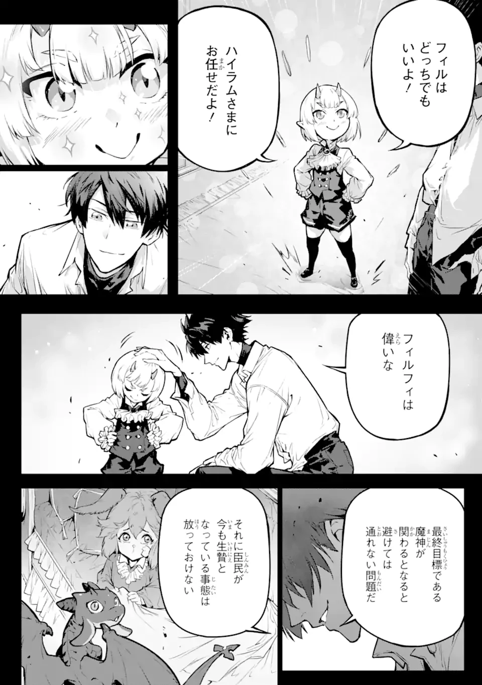 神殺しの魔王、最弱種族に転生し史上最強になる 第16話 - 10