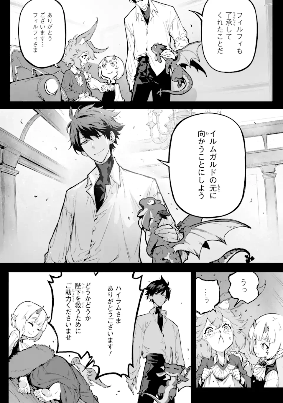 神殺しの魔王、最弱種族に転生し史上最強になる 第16話 - 11