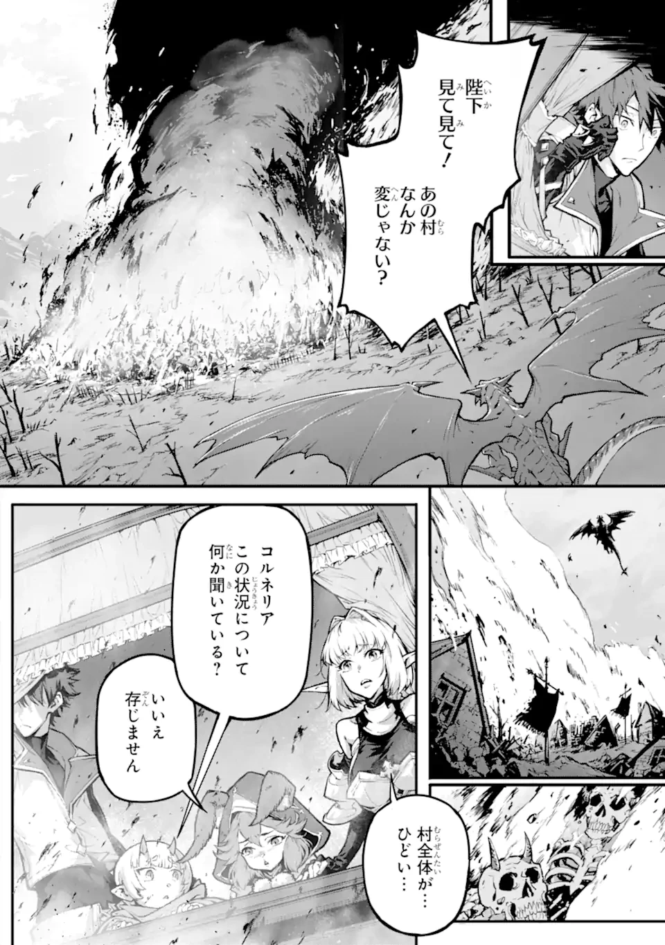 神殺しの魔王、最弱種族に転生し史上最強になる 第16話 - 12