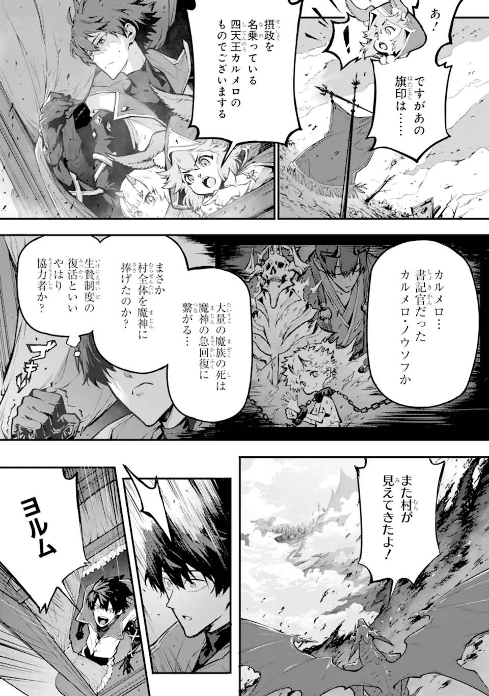 神殺しの魔王、最弱種族に転生し史上最強になる 第16話 - 13