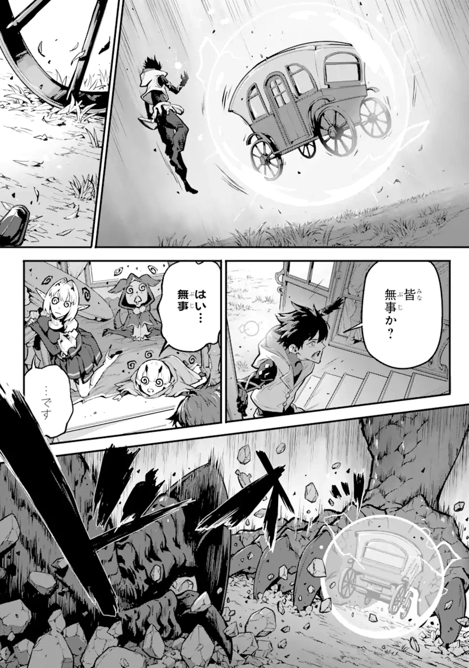 神殺しの魔王、最弱種族に転生し史上最強になる 第16話 - 19