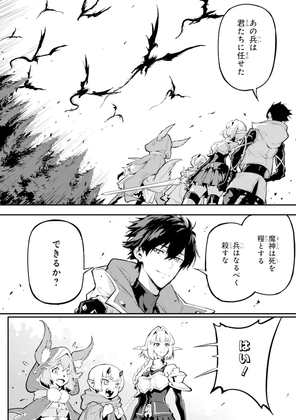 神殺しの魔王、最弱種族に転生し史上最強になる 第17話 - 10