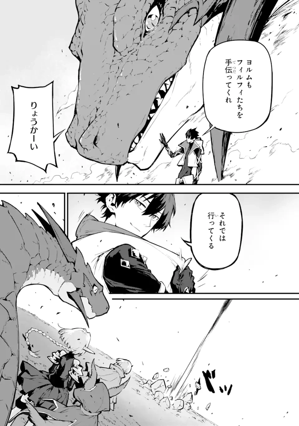 神殺しの魔王、最弱種族に転生し史上最強になる 第17話 - 11