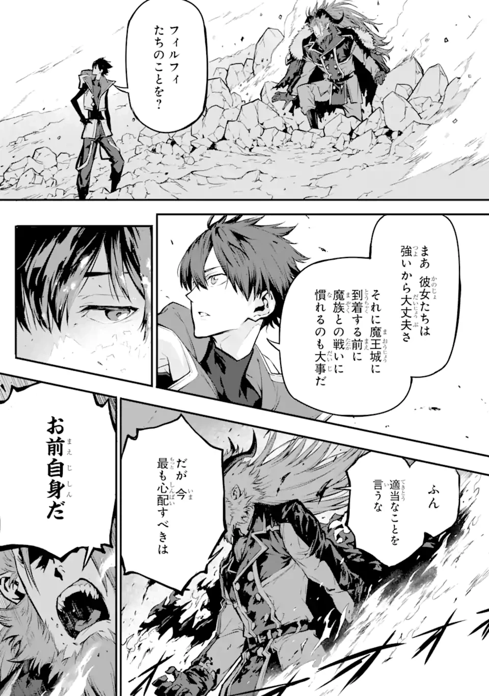 神殺しの魔王、最弱種族に転生し史上最強になる 第17話 - 15