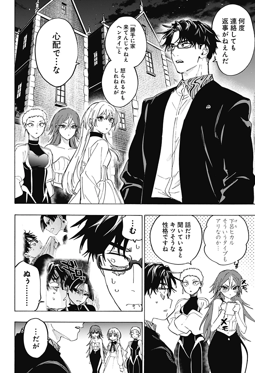 マリッジトキシン 第168話 - 2