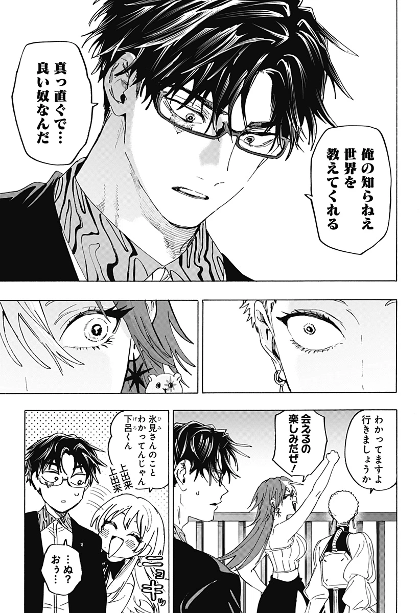 マリッジトキシン 第168話 - 3