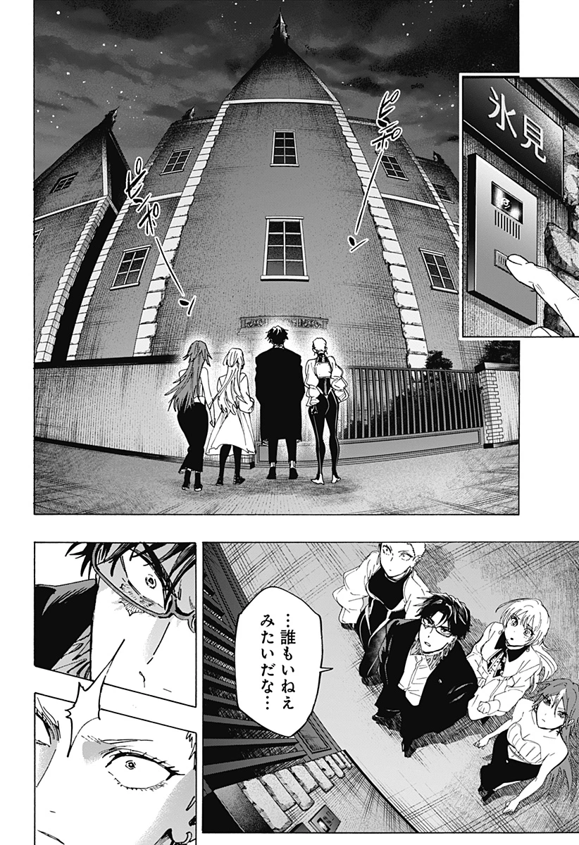マリッジトキシン 第168話 - 4