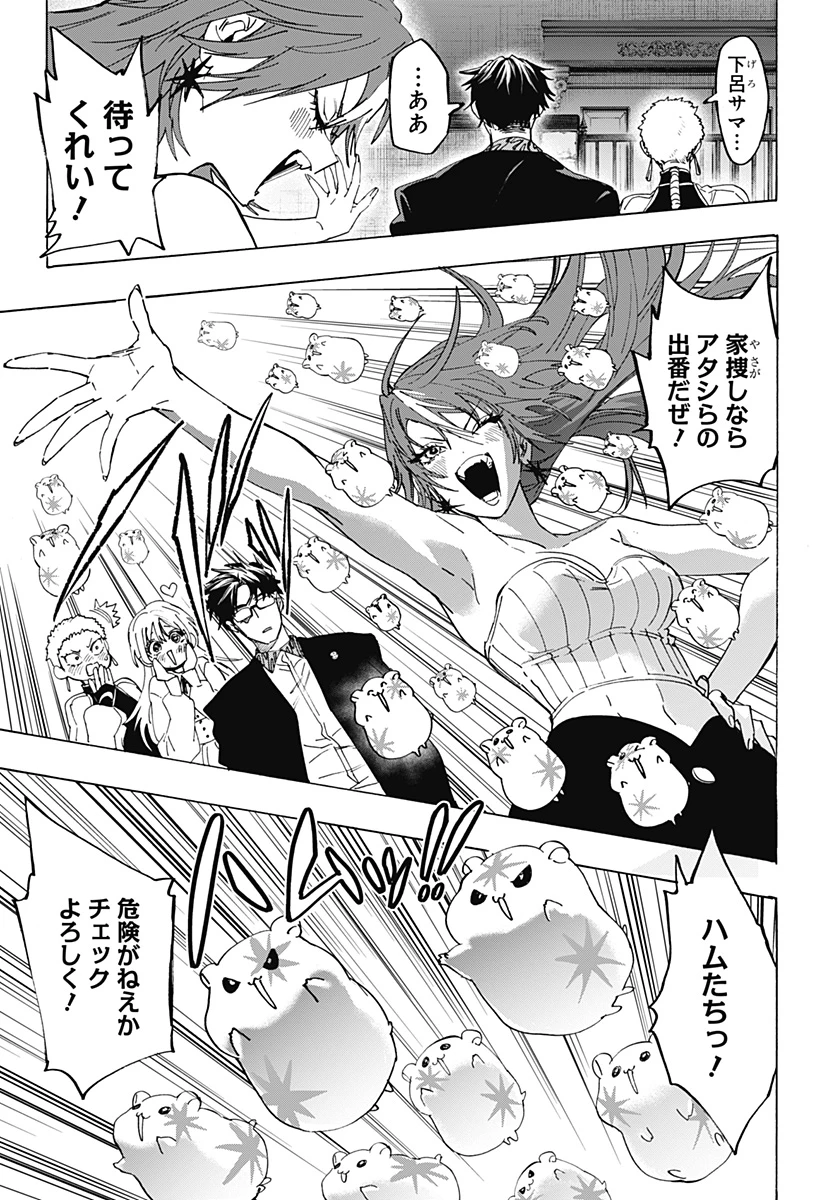 マリッジトキシン 第168話 - 5