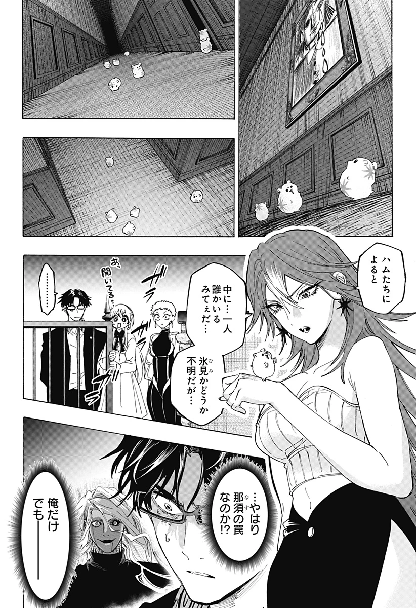 マリッジトキシン 第168話 - 6