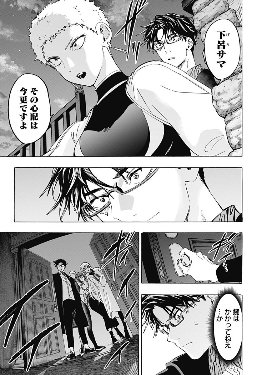 マリッジトキシン 第168話 - 7