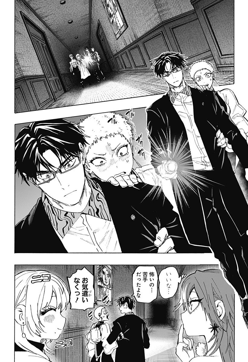 マリッジトキシン 第168話 - 8