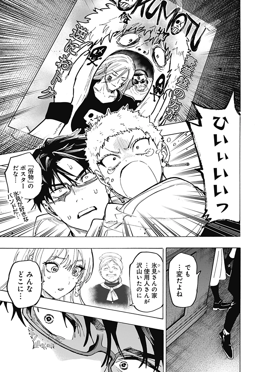 マリッジトキシン 第168話 - 9