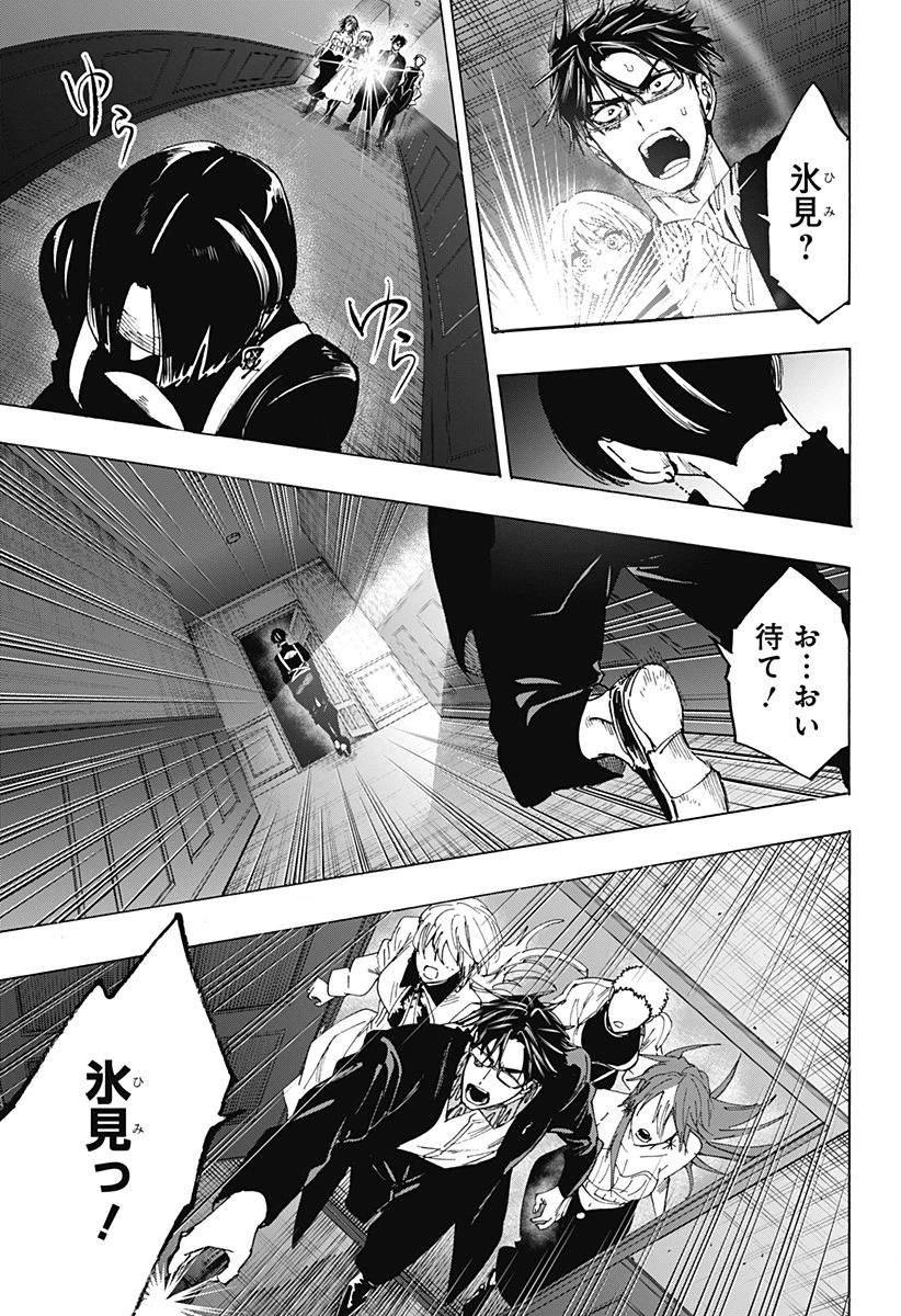 マリッジトキシン 第168話 - 11