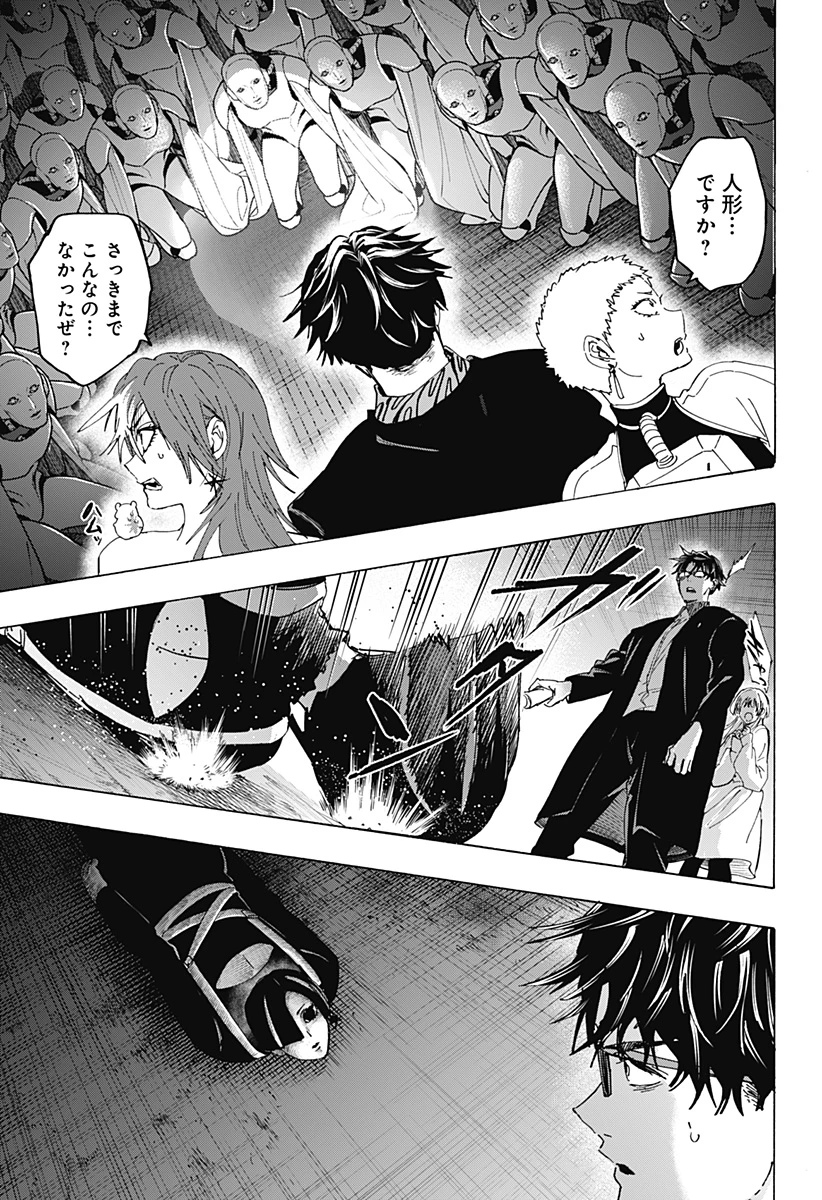 マリッジトキシン 第168話 - 15
