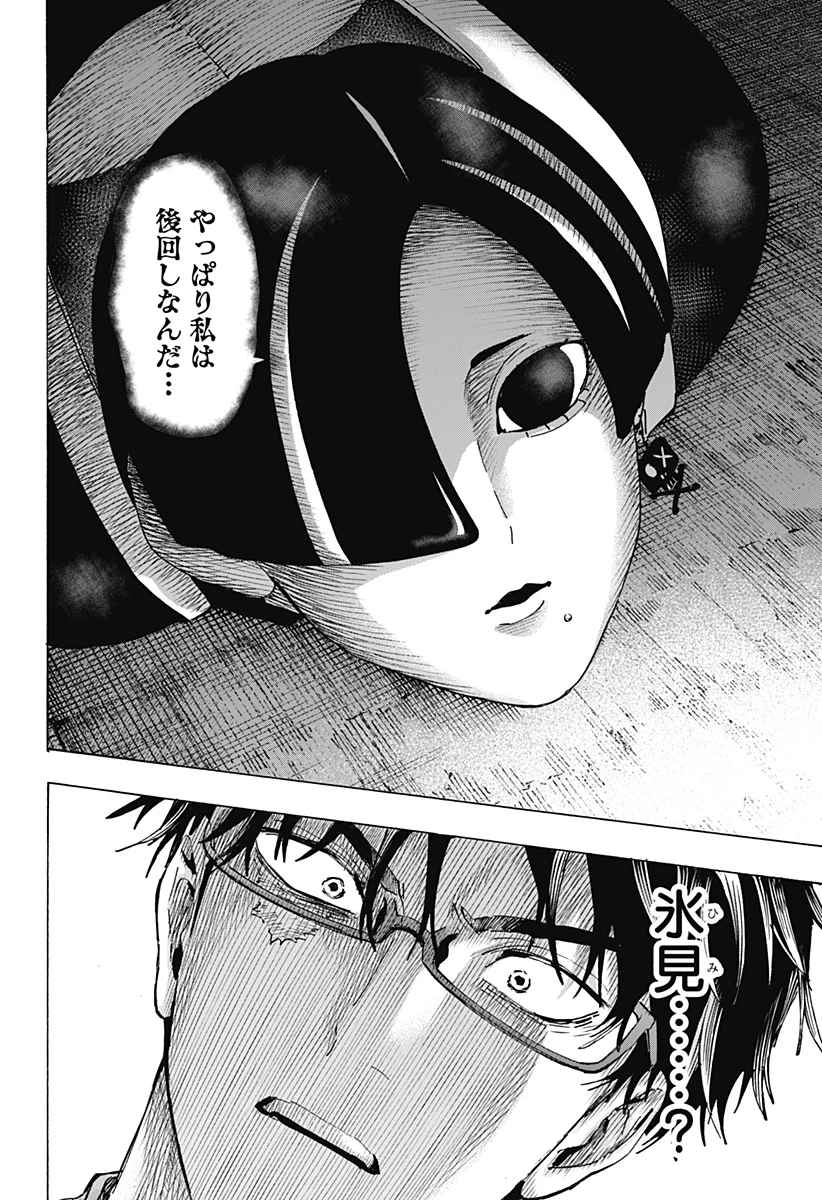 マリッジトキシン 第168話 - 16