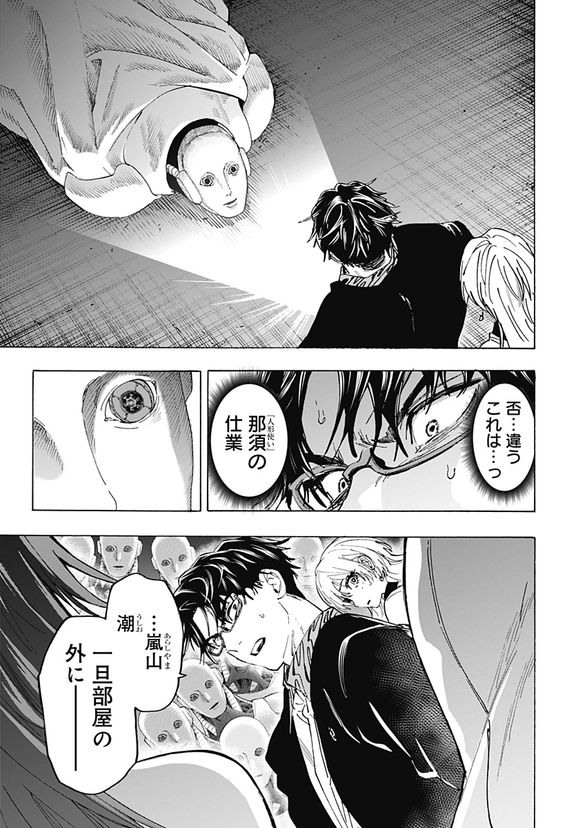 マリッジトキシン 第168話 - 17
