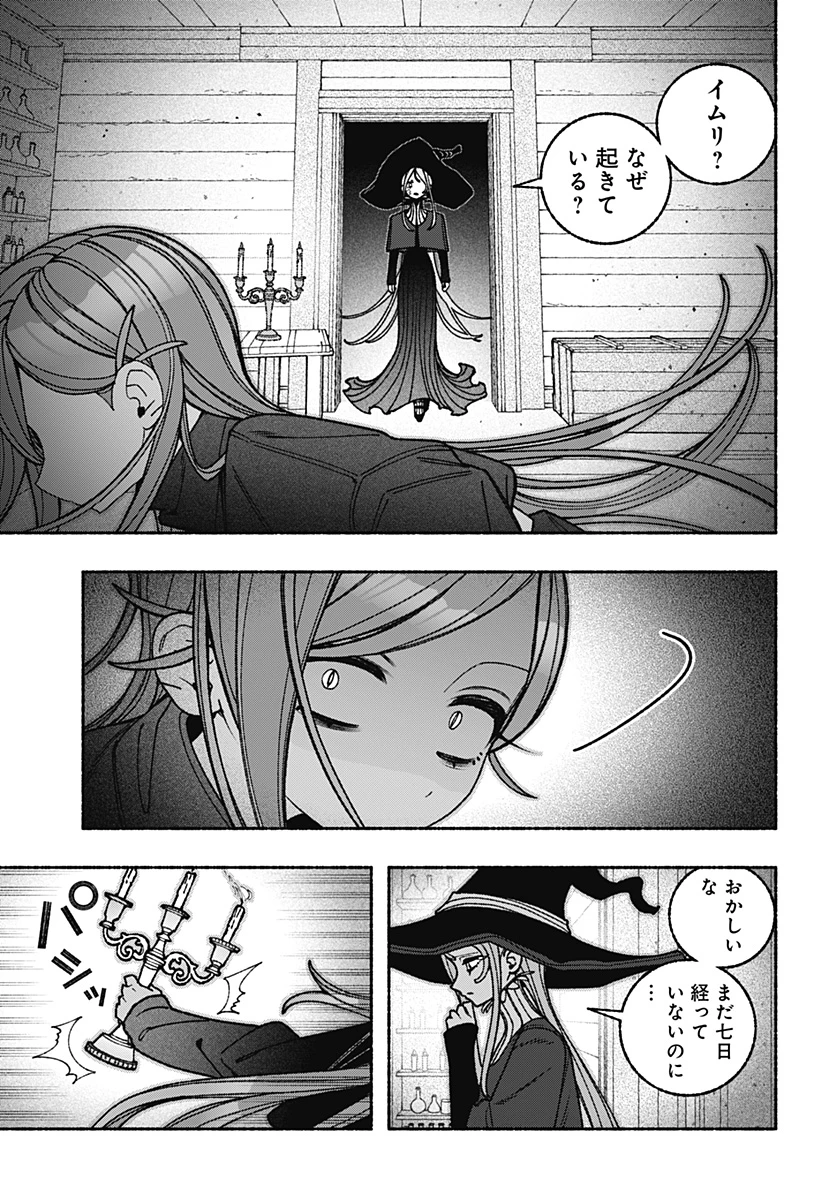 エクソシストを堕とせない 第117話 - 3