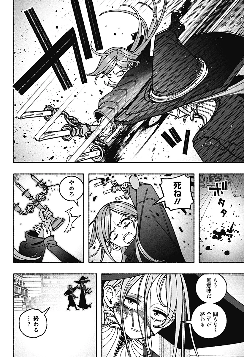 エクソシストを堕とせない 第117話 - 4