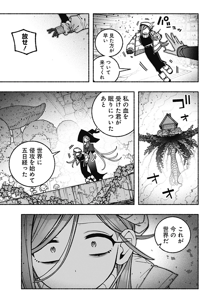 エクソシストを堕とせない 第117話 - 5