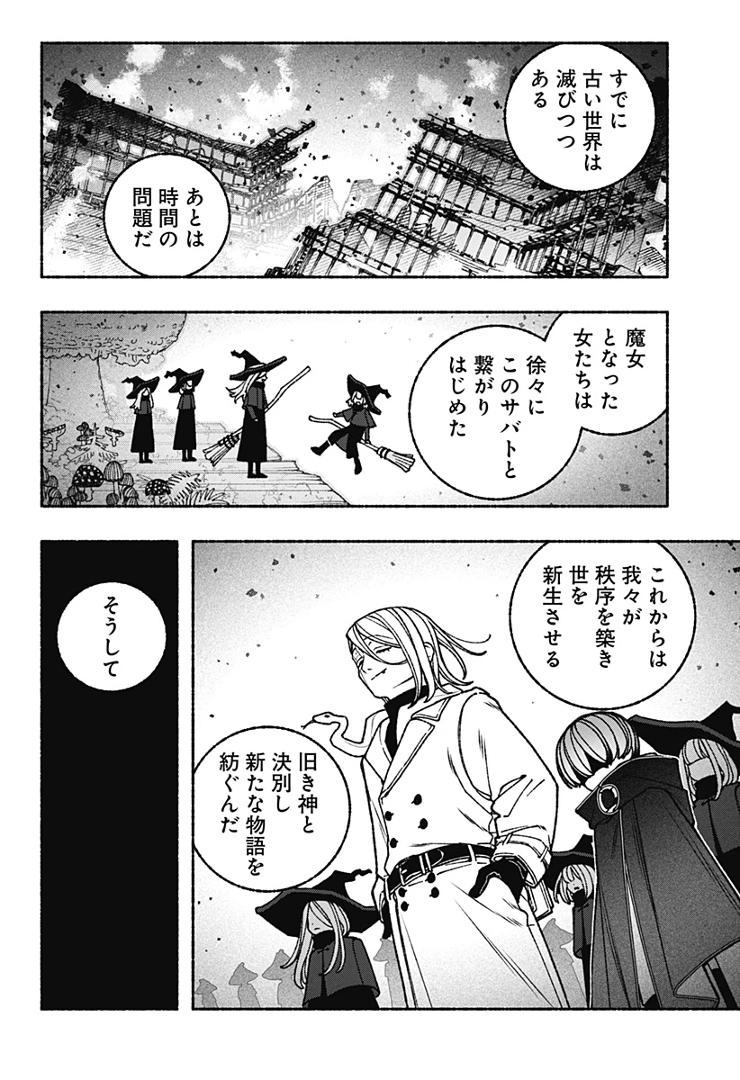 エクソシストを堕とせない 第117話 - 8