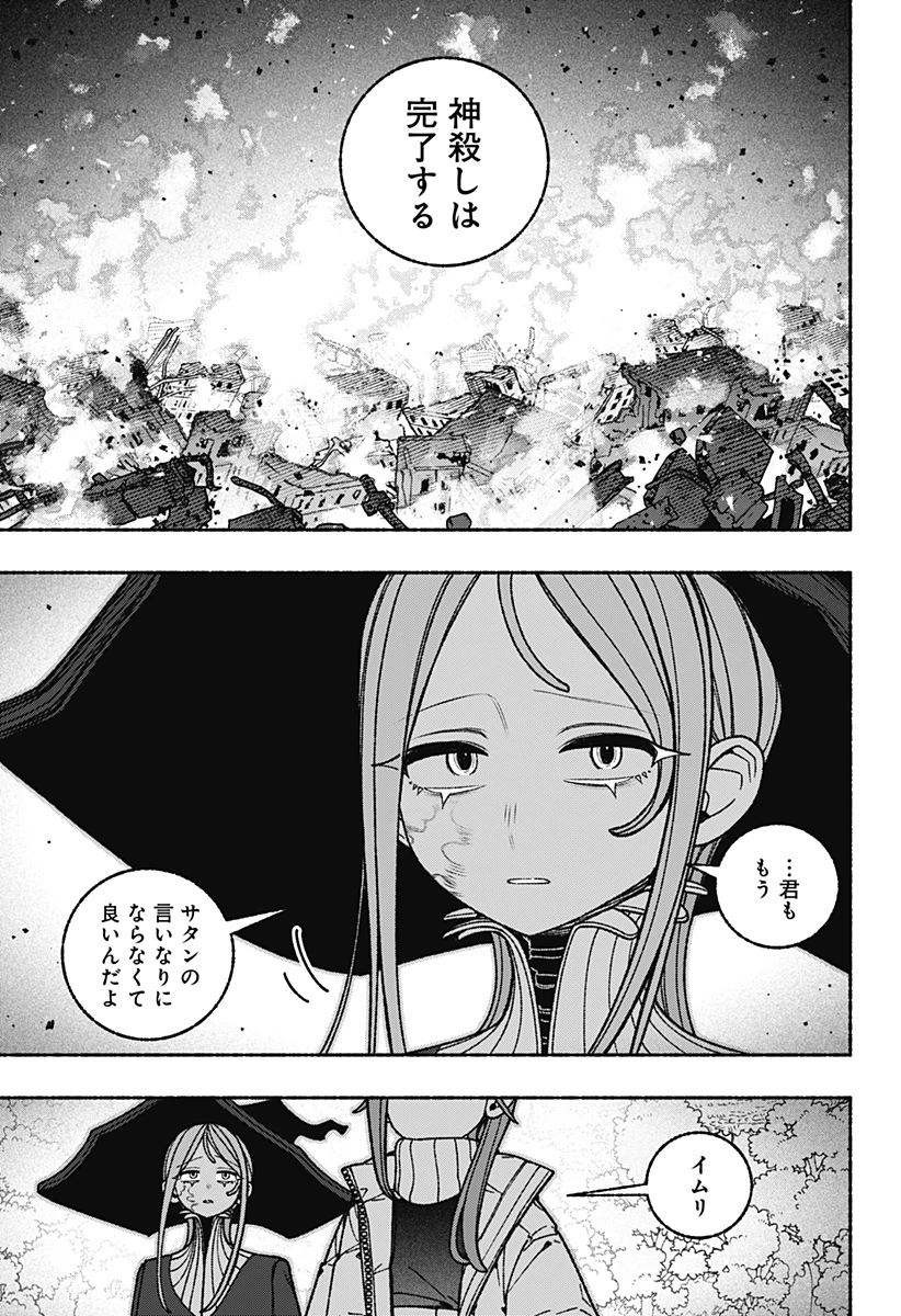エクソシストを堕とせない 第117話 - 9