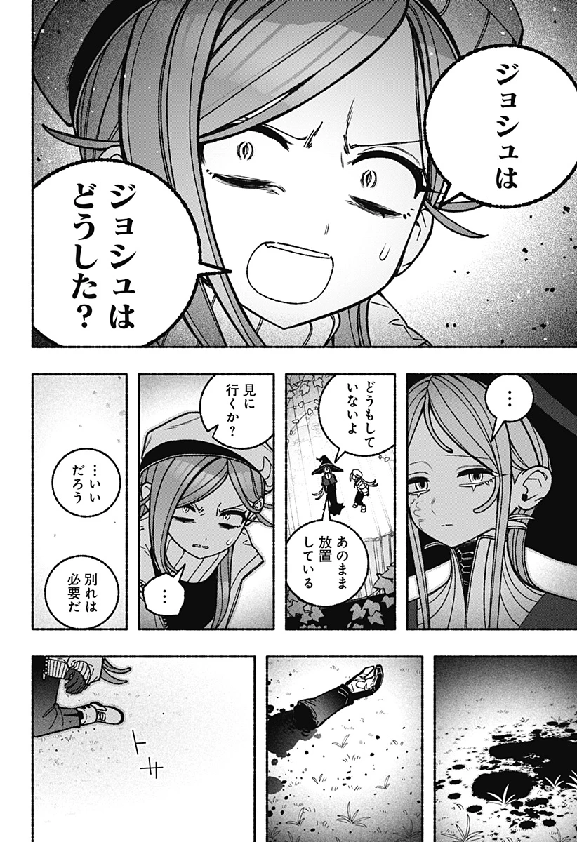 エクソシストを堕とせない 第117話 - 10