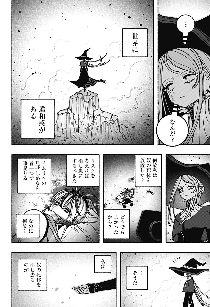 エクソシストを堕とせない 第117話 - 12