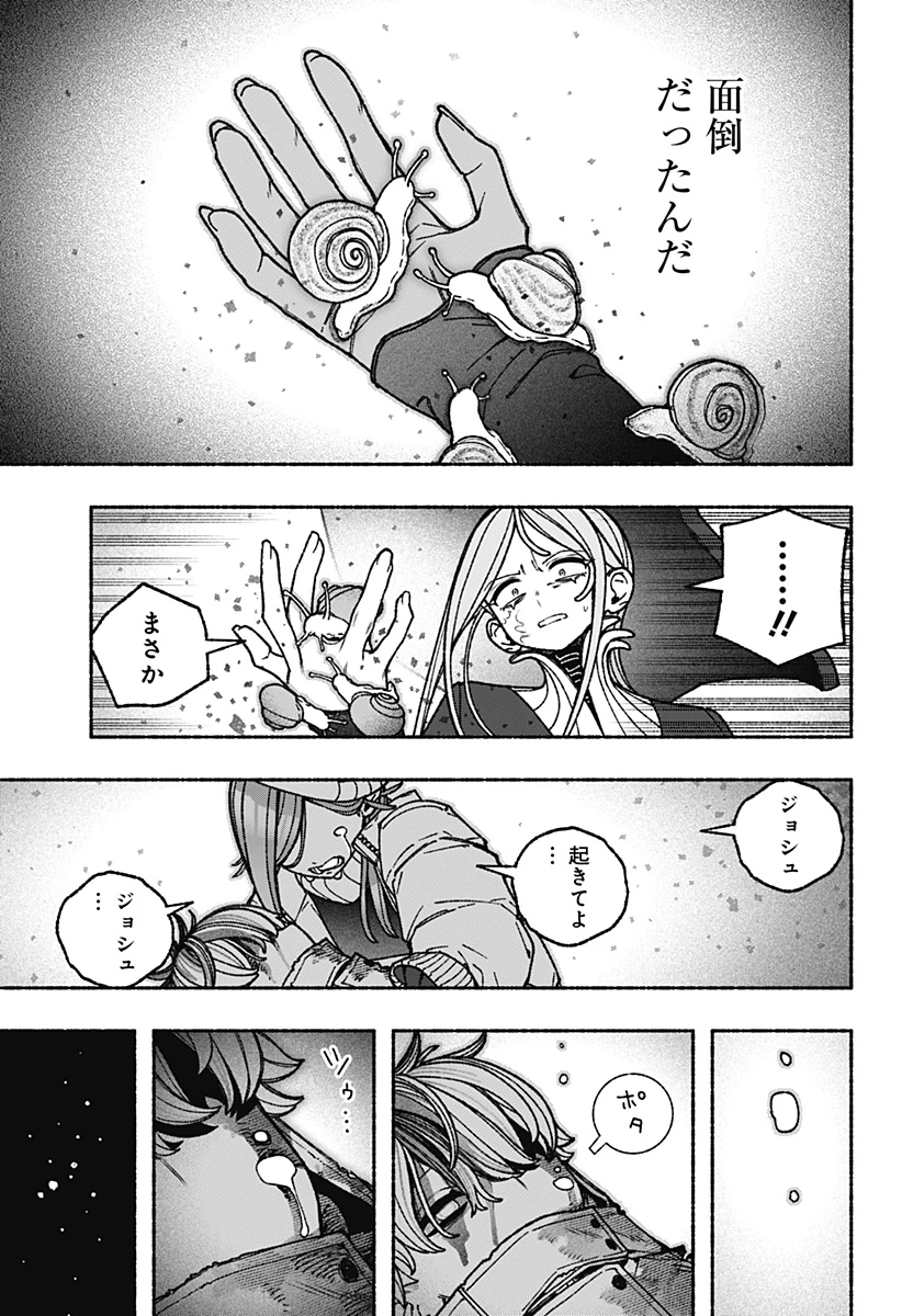 エクソシストを堕とせない 第117話 - 13