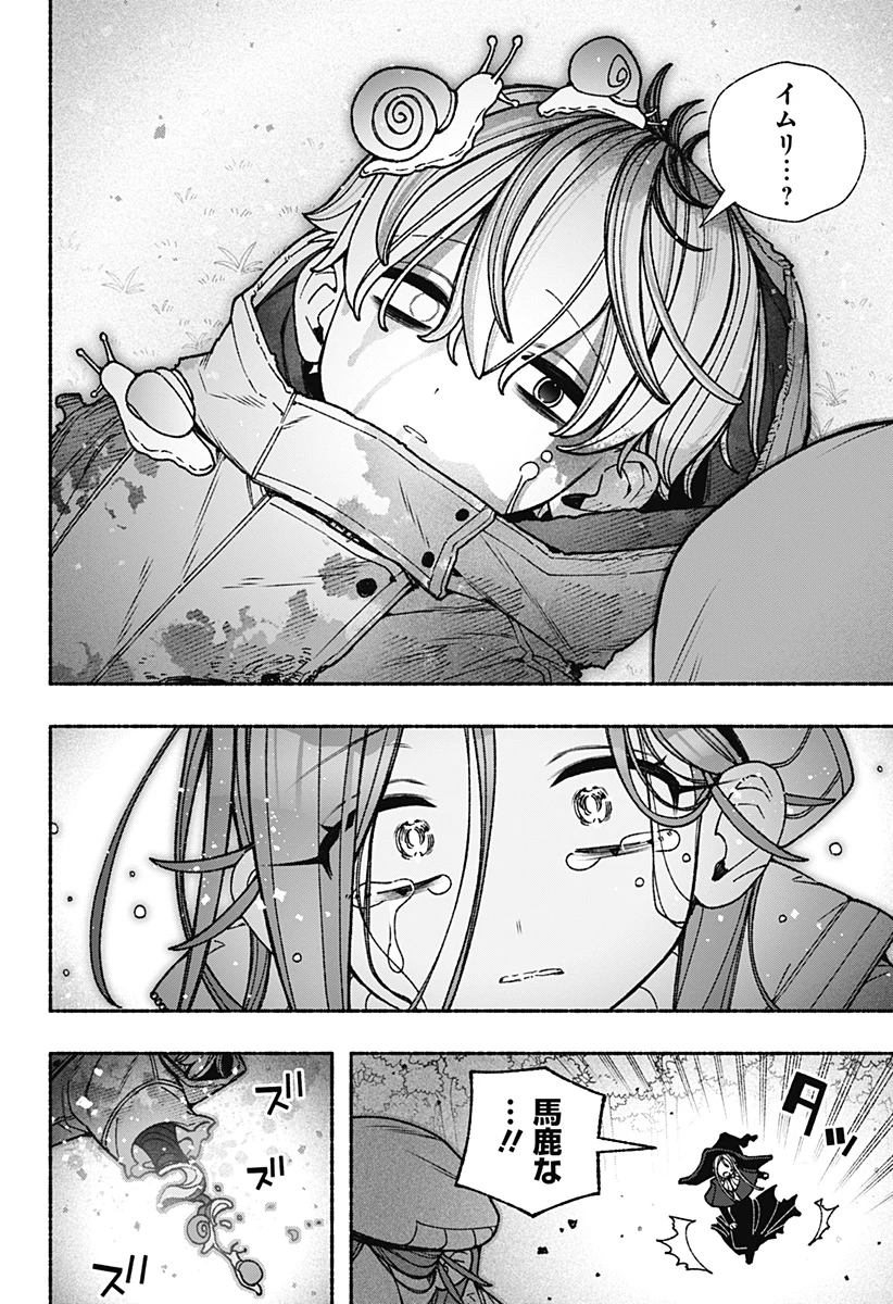 エクソシストを堕とせない 第117話 - 14
