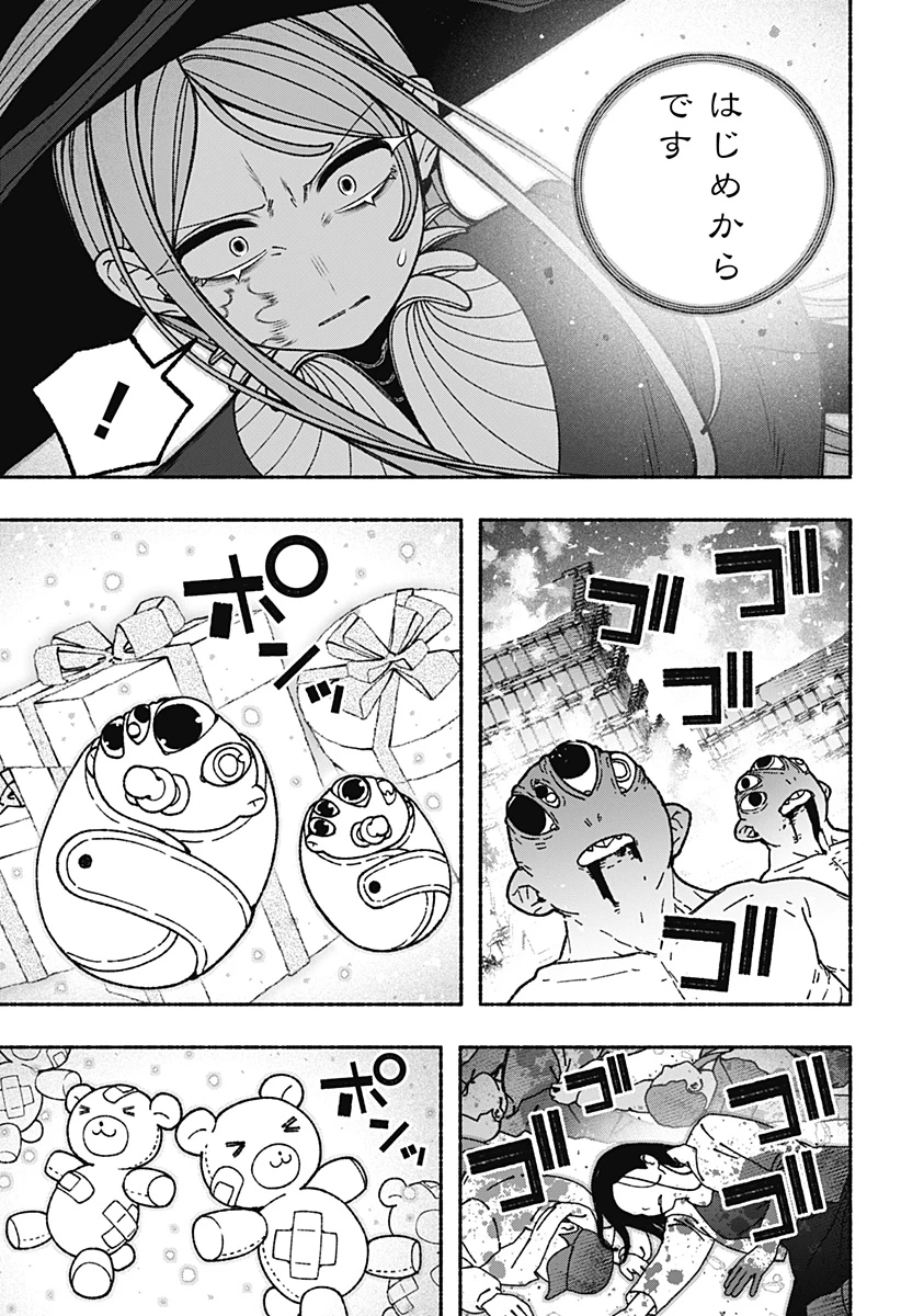 エクソシストを堕とせない 第117話 - 17