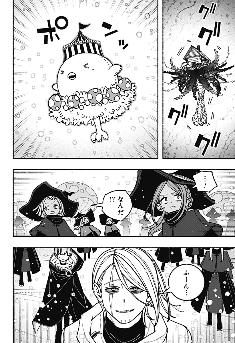 エクソシストを堕とせない 第117話 - 18