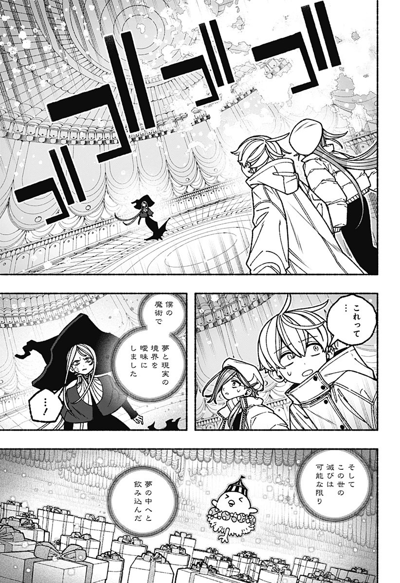 エクソシストを堕とせない 第117話 - 19