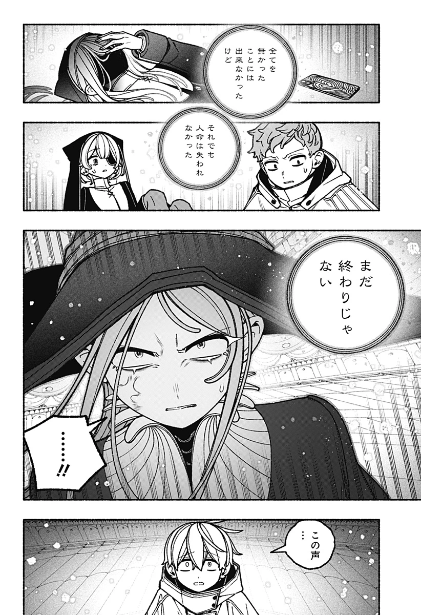 エクソシストを堕とせない 第117話 - 20