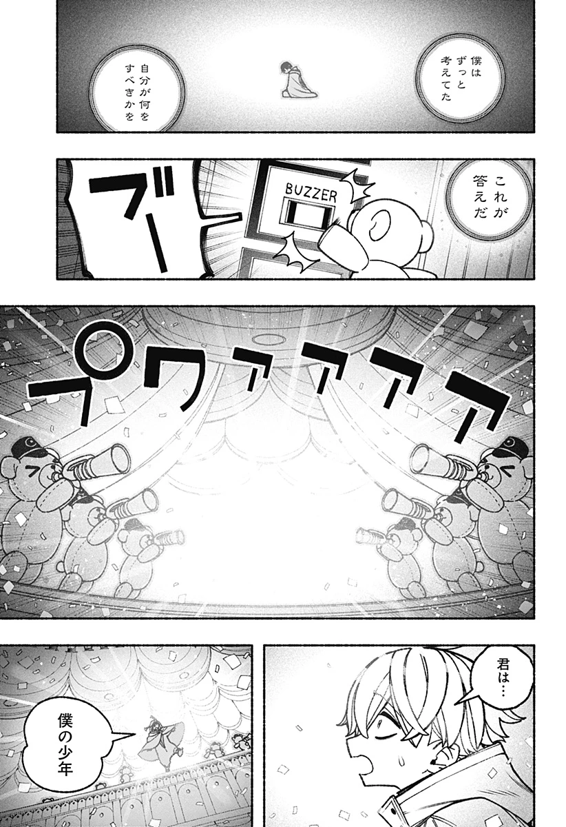 エクソシストを堕とせない 第117話 - 21
