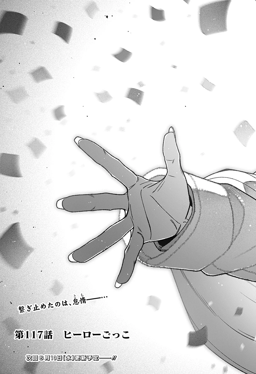 エクソシストを堕とせない 第117話 - 23