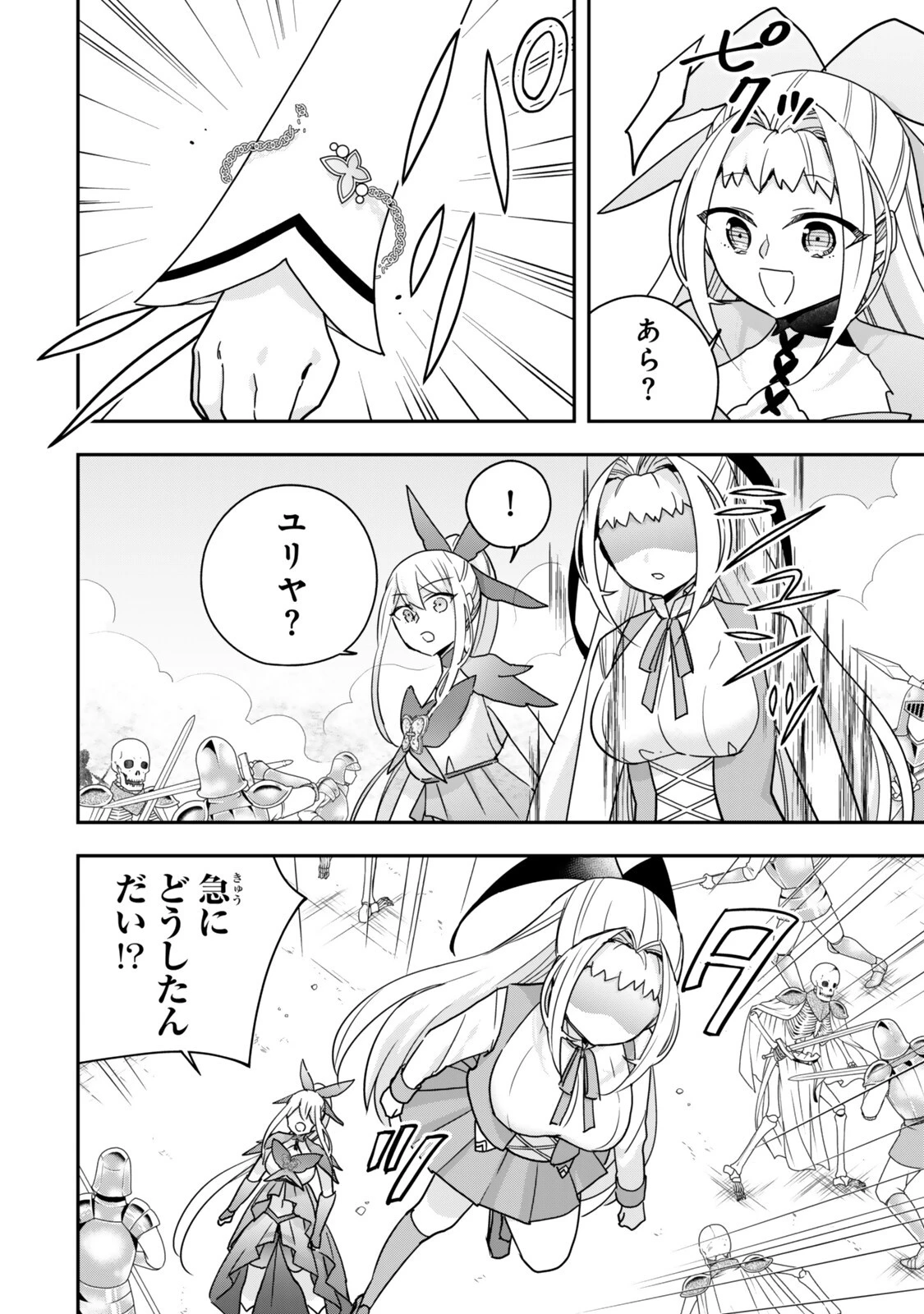 其實 第147話 - 2