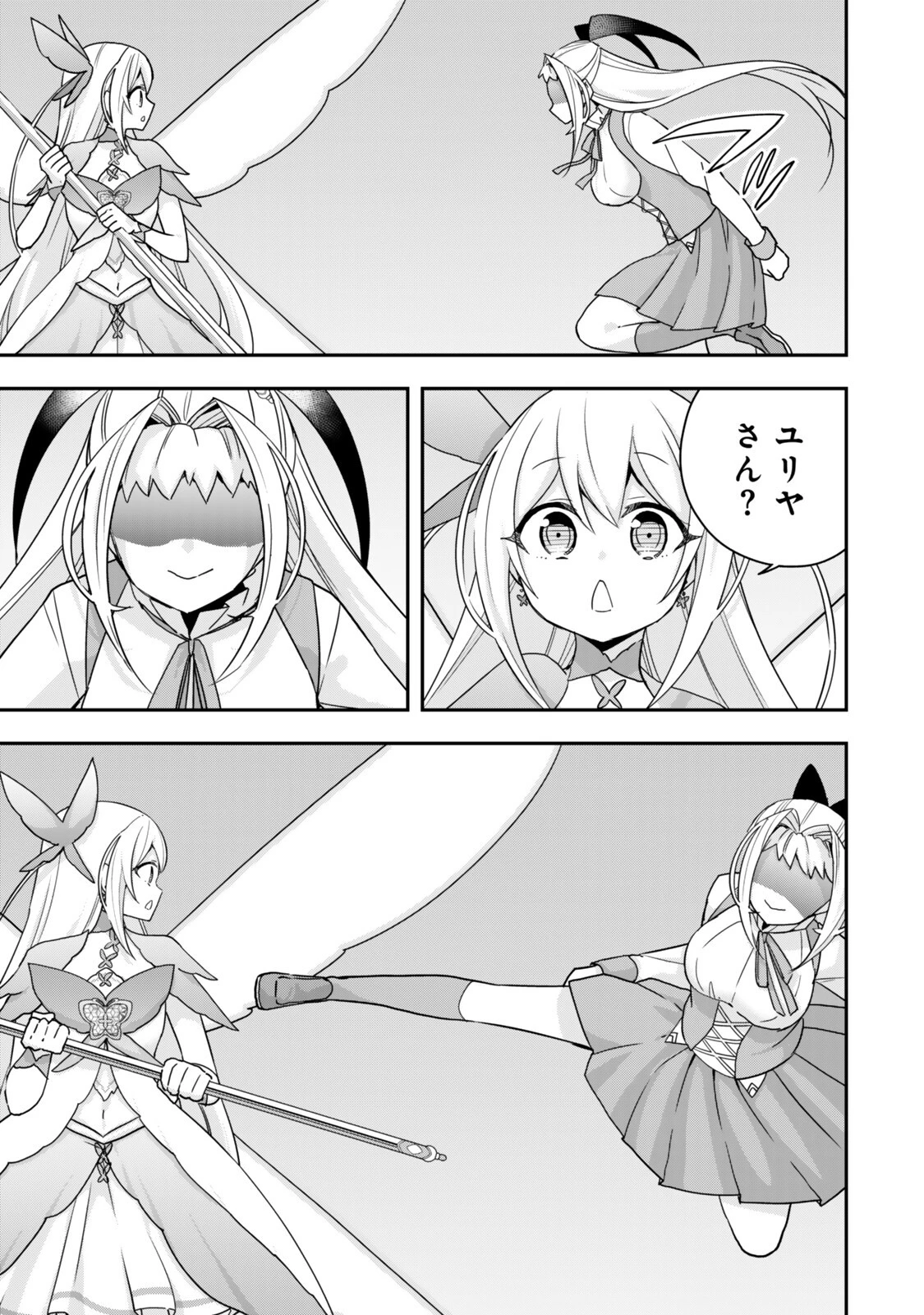 其實 第147話 - 3