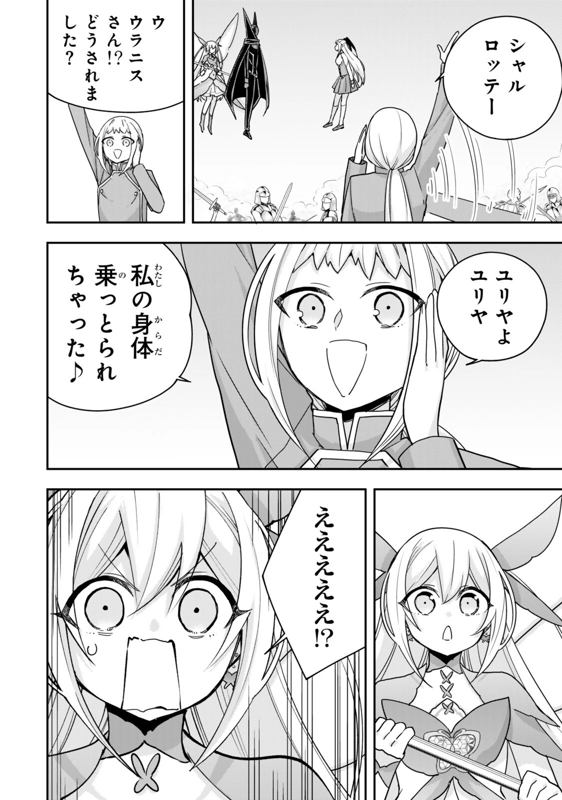 其實 第147話 - 6
